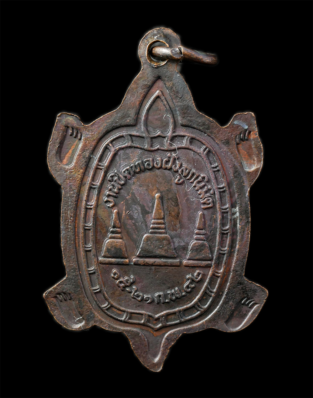 28Apr25 (286)p.jpg - เหรียญพญาเต่าเรือนมหาลาภ พระอาจารย์สมชาย ฐิตมโน(พระครูโกศลกาญจนวัฒน์) วัดเชิงเขา ต.ลิ่นถิ่น อ.ทองผาภูมิ จ.กาญจนบุรี ปี2542 หลังพระเจดีย์สามองค์ งานปิด [..] | https://kamulet.in.th